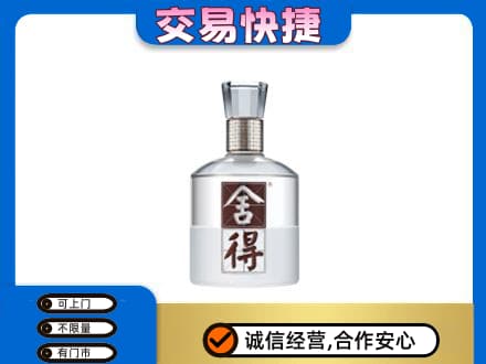 白城名酒回收舍得.jpg